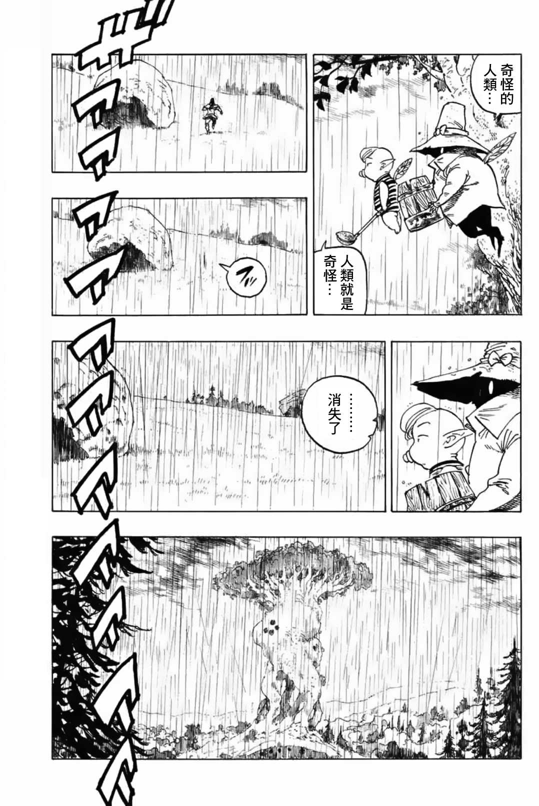 《七人传奇》漫画最新章节伊始的雨之森免费下拉式在线观看章节第【18】张图片