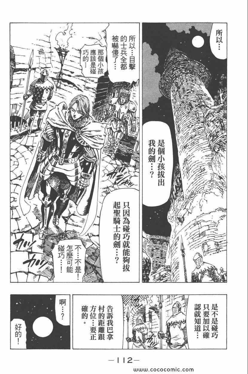 《七人传奇》漫画最新章节第1卷免费下拉式在线观看章节第【116】张图片