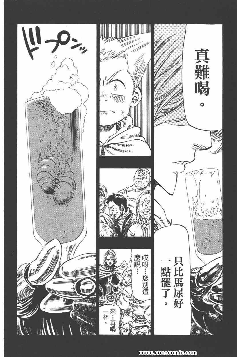 《七人传奇》漫画最新章节第1卷免费下拉式在线观看章节第【92】张图片