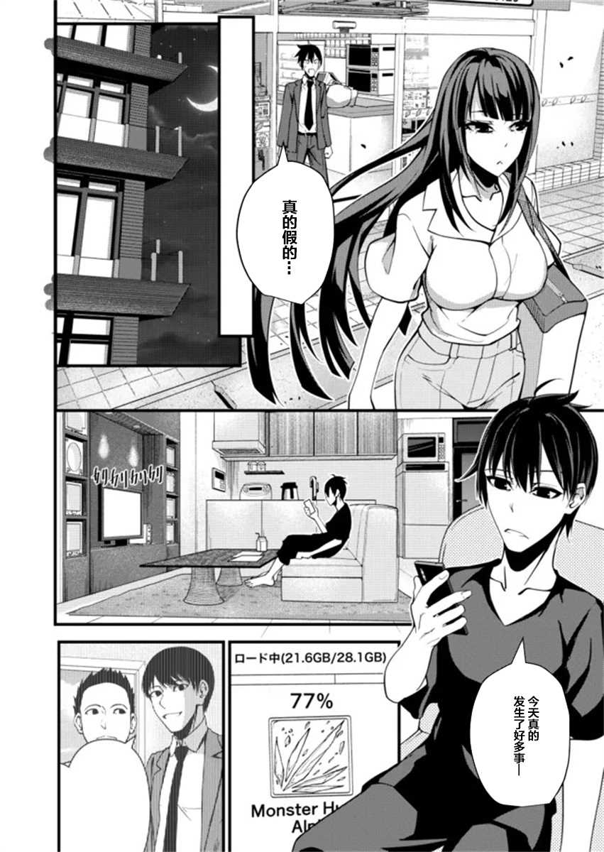 《粕男滓女的御宅式伪结婚》漫画最新章节第1话免费下拉式在线观看章节第【12】张图片