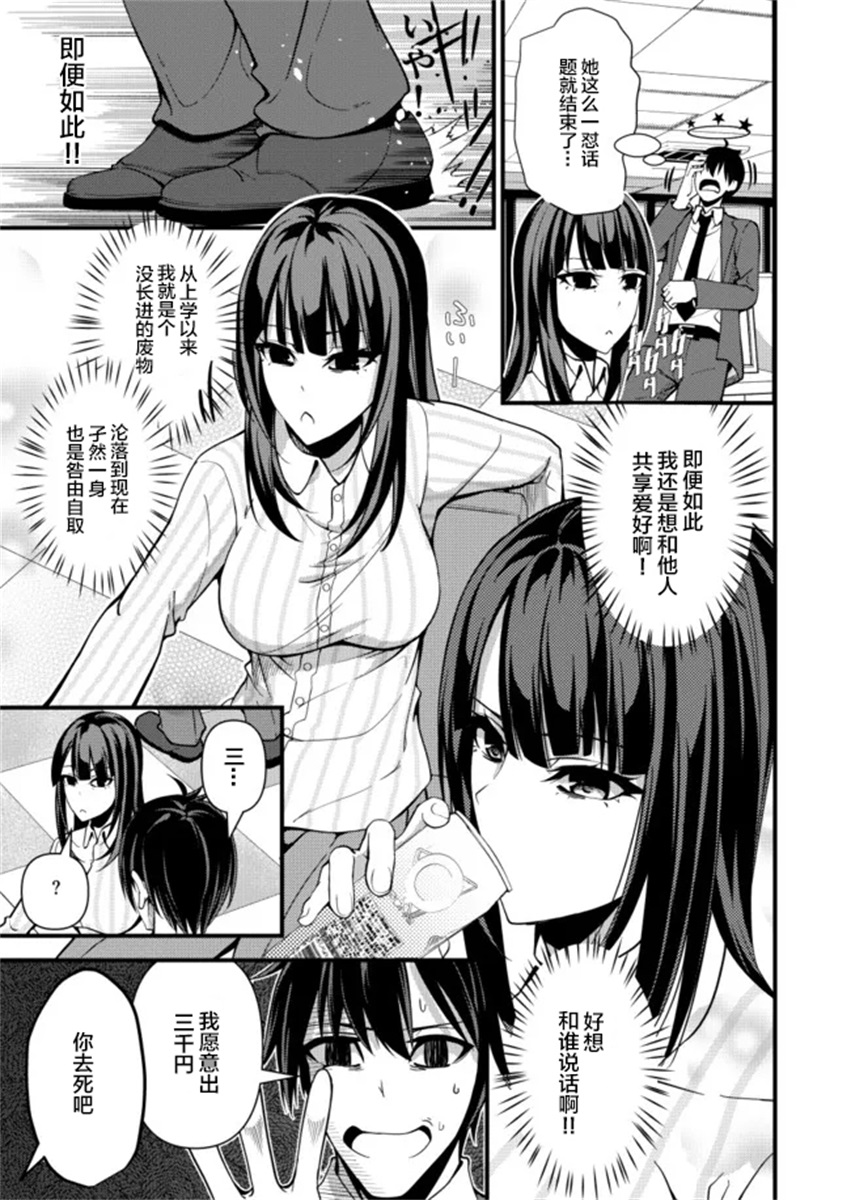 《粕男滓女的御宅式伪结婚》漫画最新章节第1.5话免费下拉式在线观看章节第【1】张图片