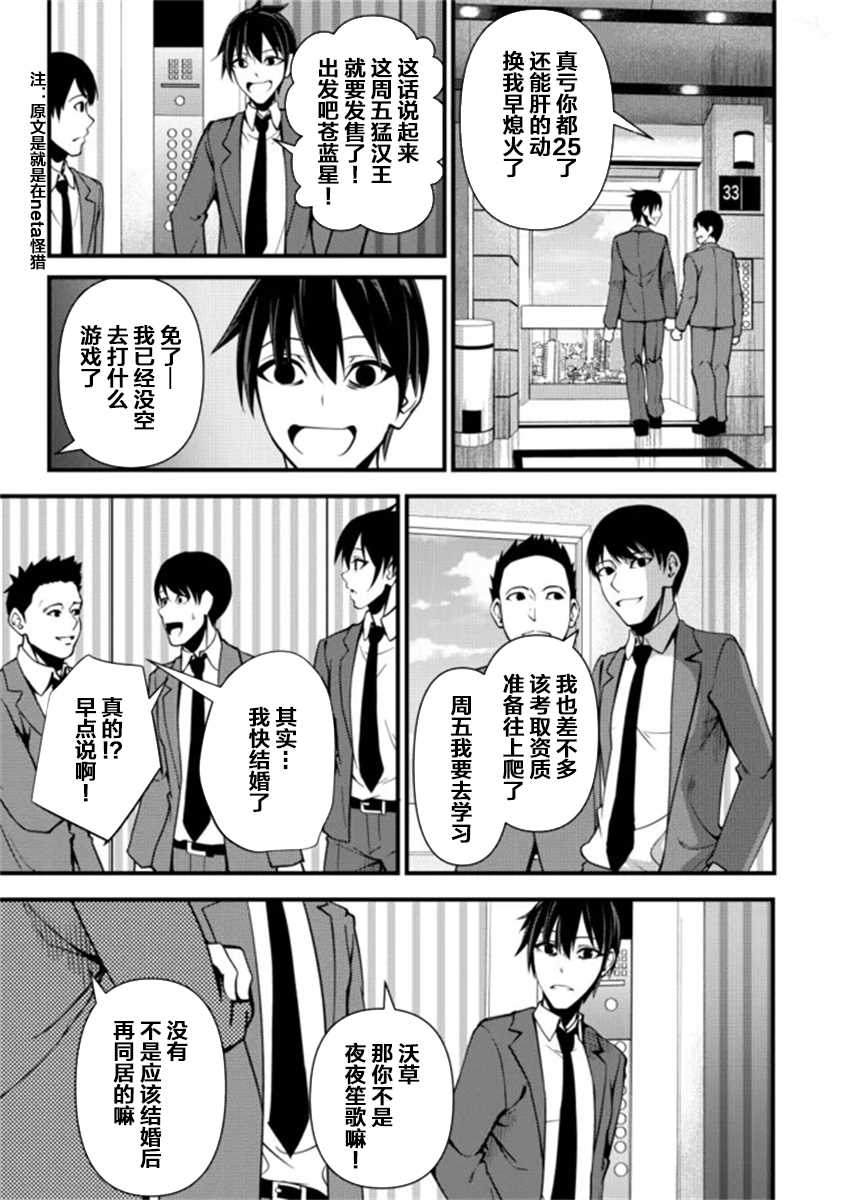 《粕男滓女的御宅式伪结婚》漫画最新章节第1话免费下拉式在线观看章节第【3】张图片