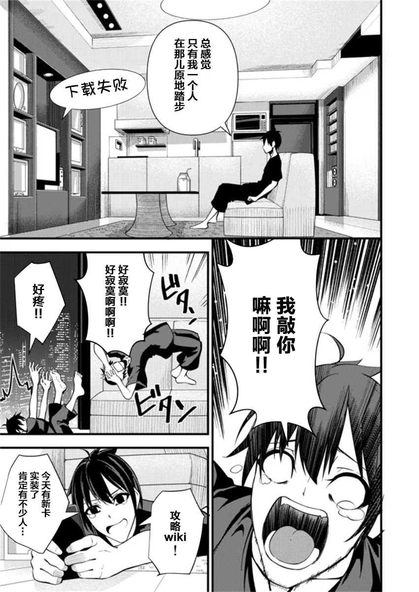 《粕男滓女的御宅式伪结婚》漫画最新章节第1话免费下拉式在线观看章节第【15】张图片