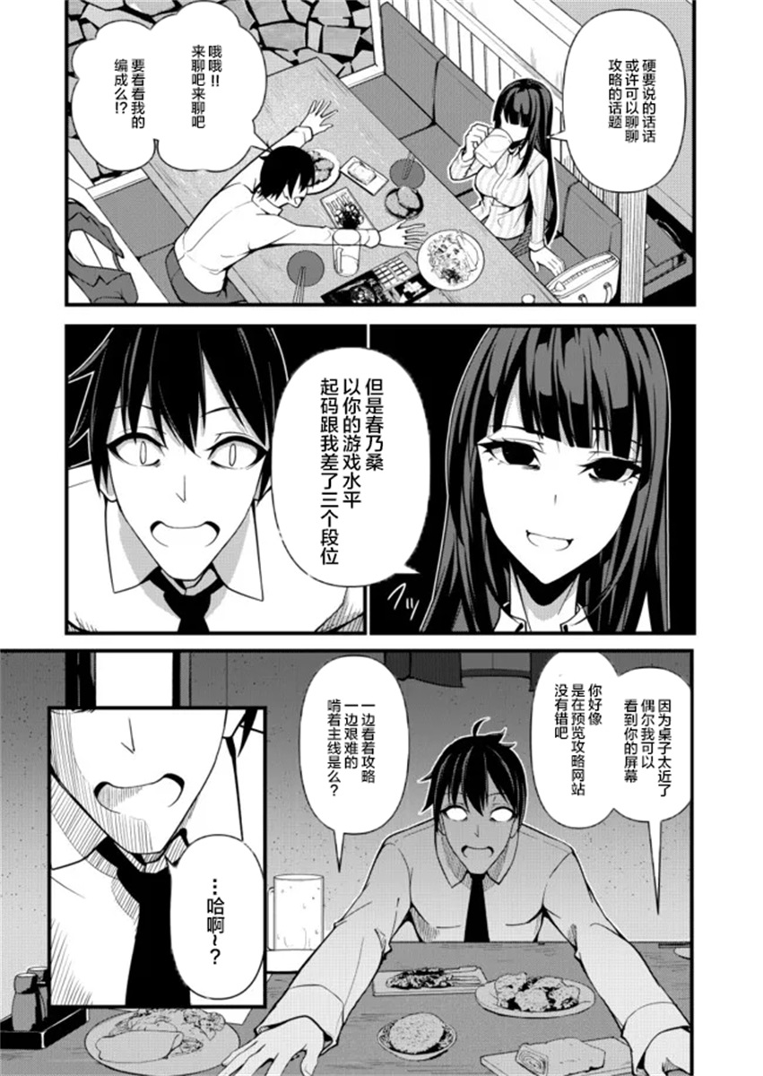 《粕男滓女的御宅式伪结婚》漫画最新章节第1.5话免费下拉式在线观看章节第【8】张图片