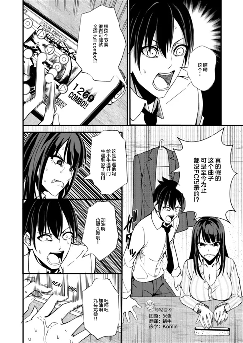 《粕男滓女的御宅式伪结婚》漫画最新章节第1.5话免费下拉式在线观看章节第【17】张图片