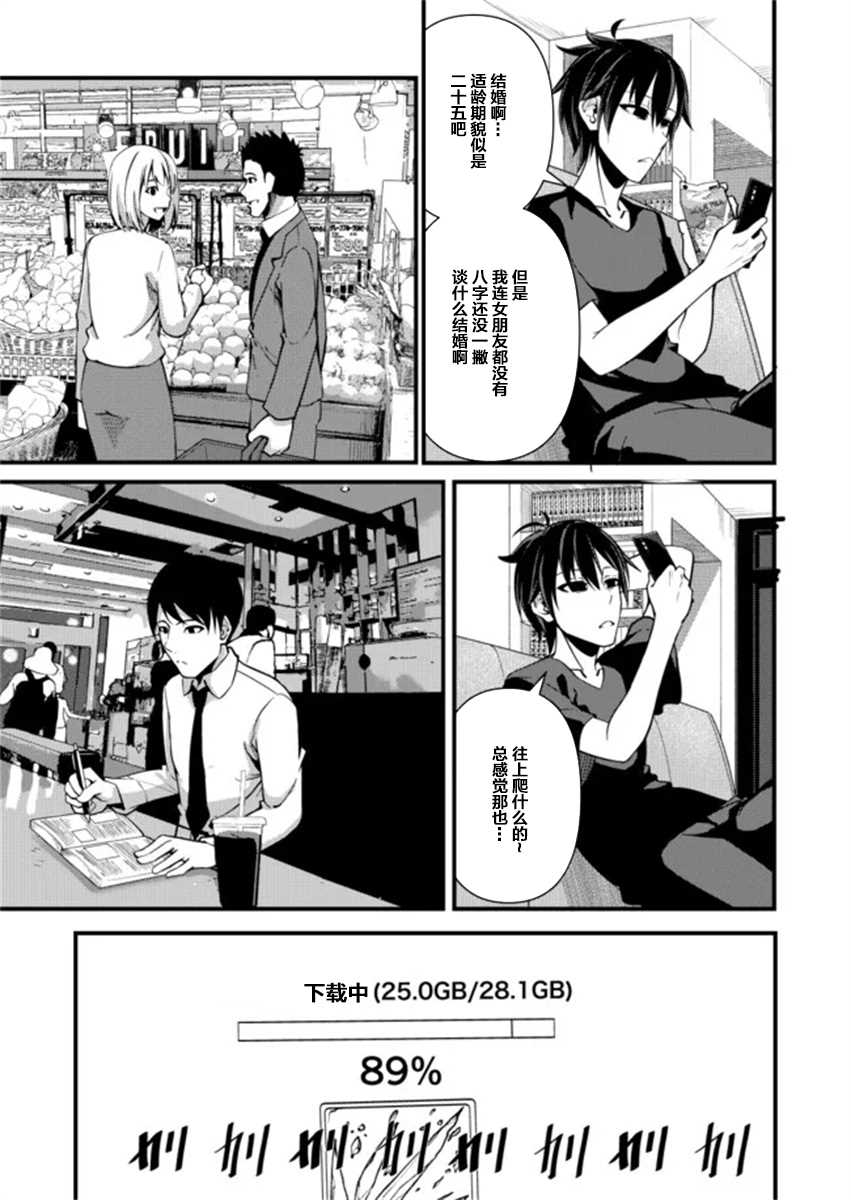 《粕男滓女的御宅式伪结婚》漫画最新章节第1话免费下拉式在线观看章节第【13】张图片