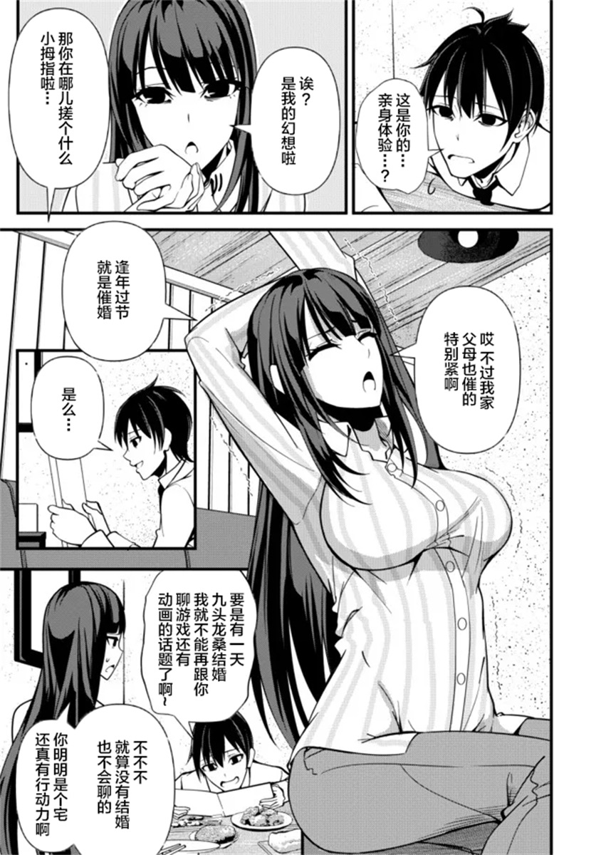 《粕男滓女的御宅式伪结婚》漫画最新章节第1.5话免费下拉式在线观看章节第【6】张图片