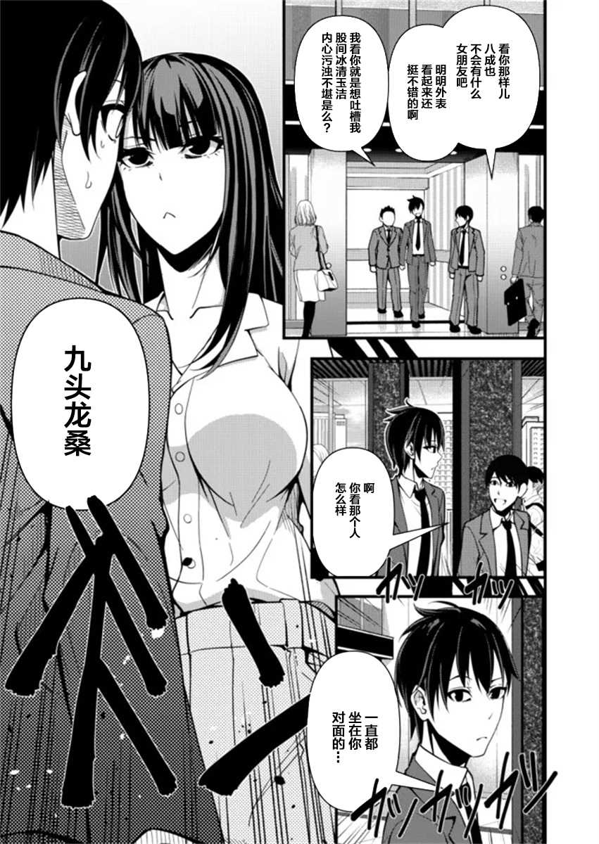 《粕男滓女的御宅式伪结婚》漫画最新章节第1话免费下拉式在线观看章节第【5】张图片