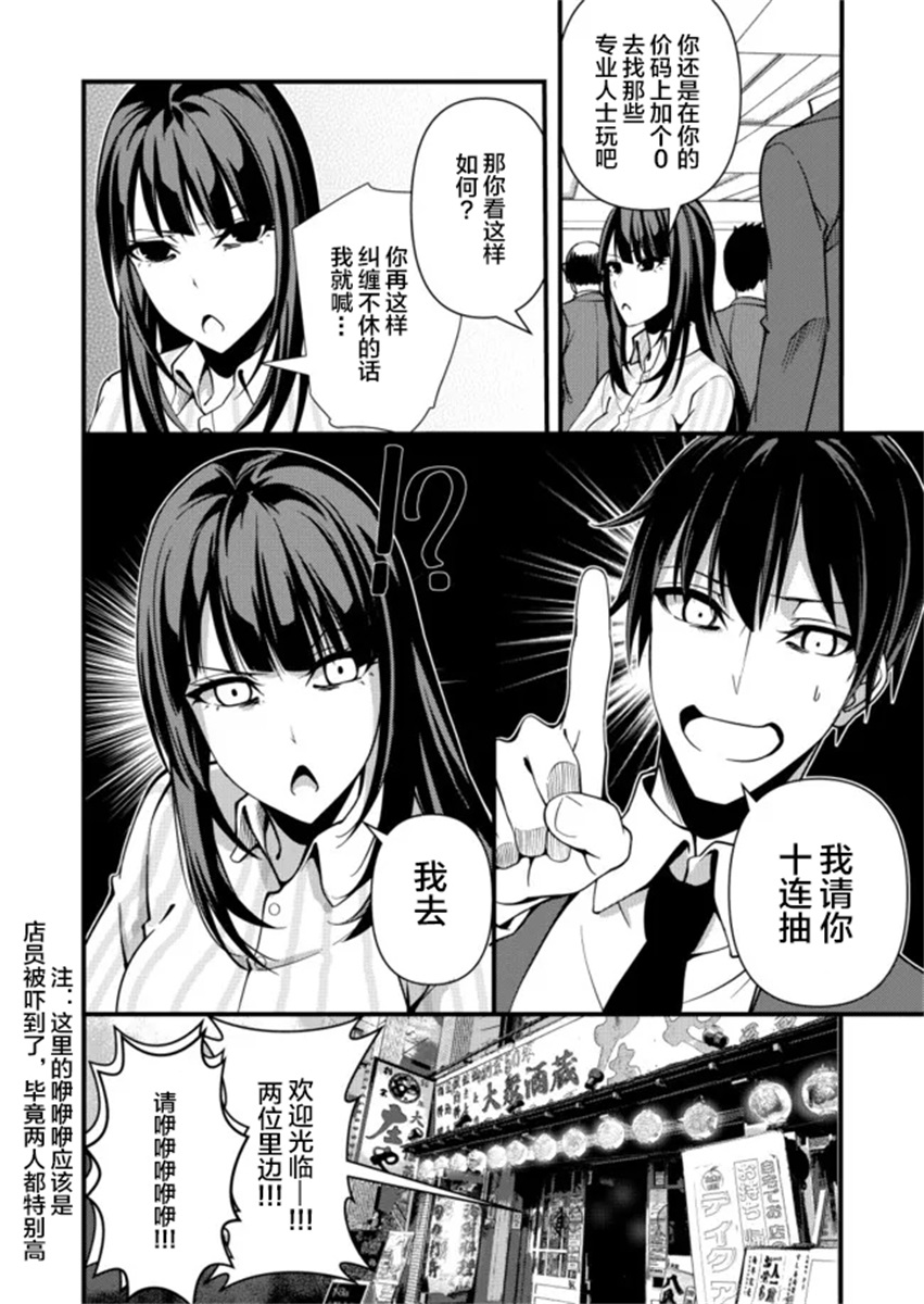 《粕男滓女的御宅式伪结婚》漫画最新章节第1.5话免费下拉式在线观看章节第【2】张图片