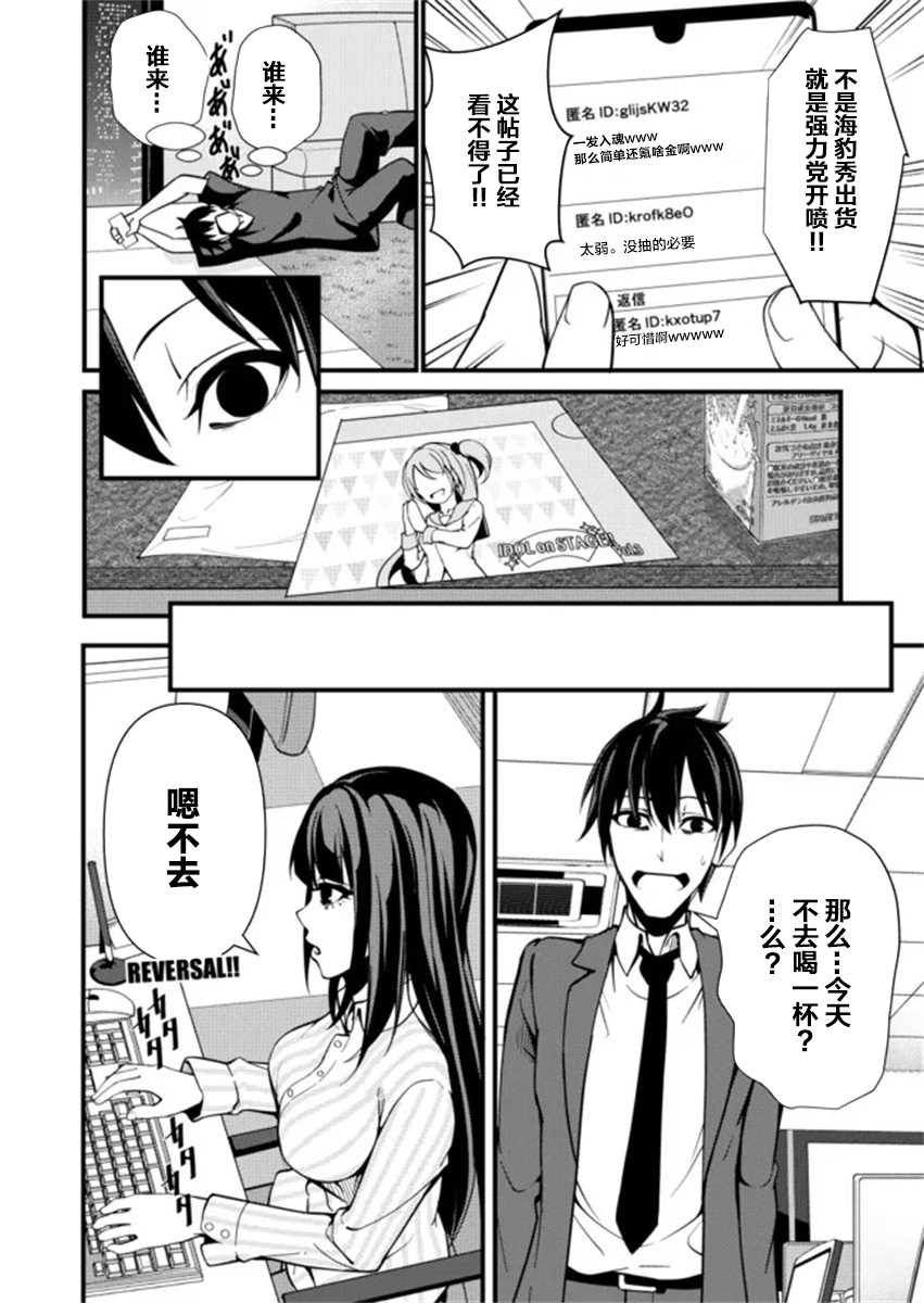 《粕男滓女的御宅式伪结婚》漫画最新章节第1话免费下拉式在线观看章节第【16】张图片