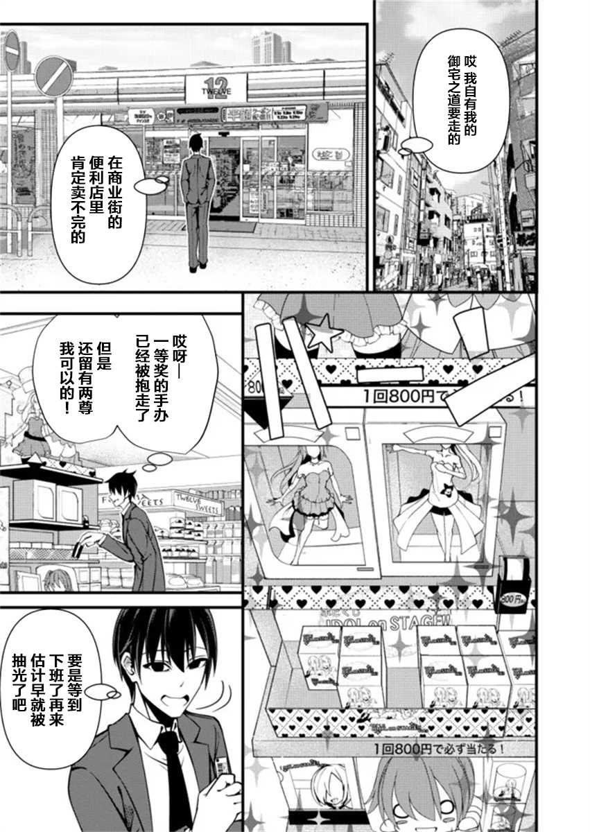 《粕男滓女的御宅式伪结婚》漫画最新章节第1话免费下拉式在线观看章节第【9】张图片