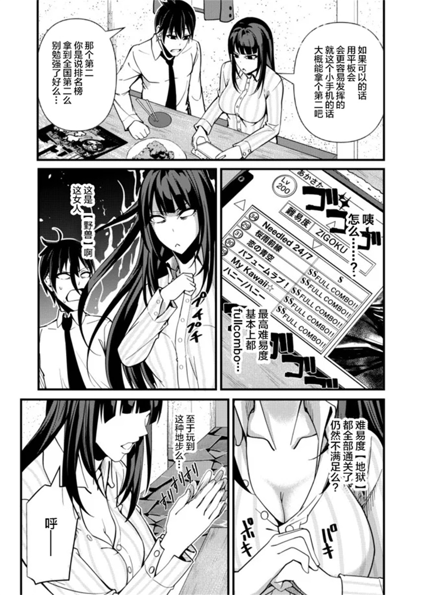 《粕男滓女的御宅式伪结婚》漫画最新章节第1.5话免费下拉式在线观看章节第【10】张图片