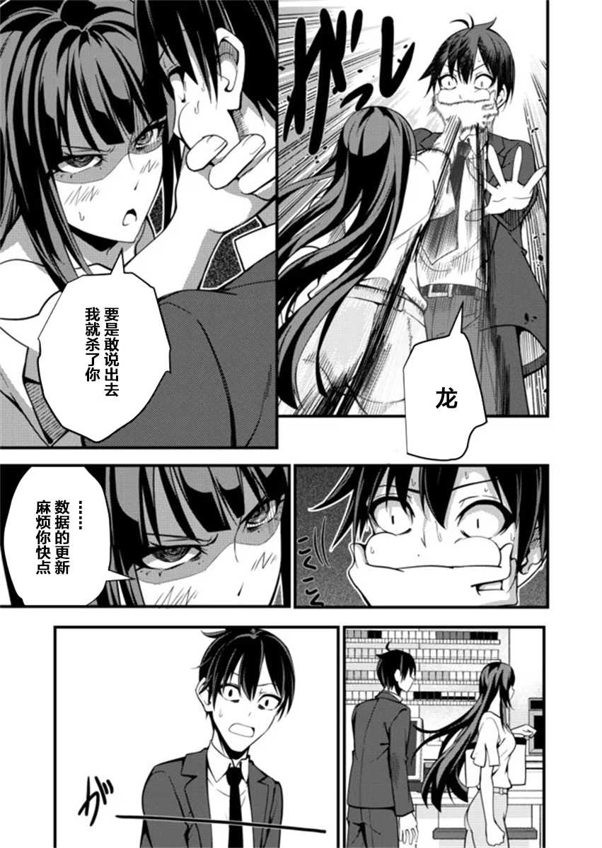 《粕男滓女的御宅式伪结婚》漫画最新章节第1话免费下拉式在线观看章节第【11】张图片