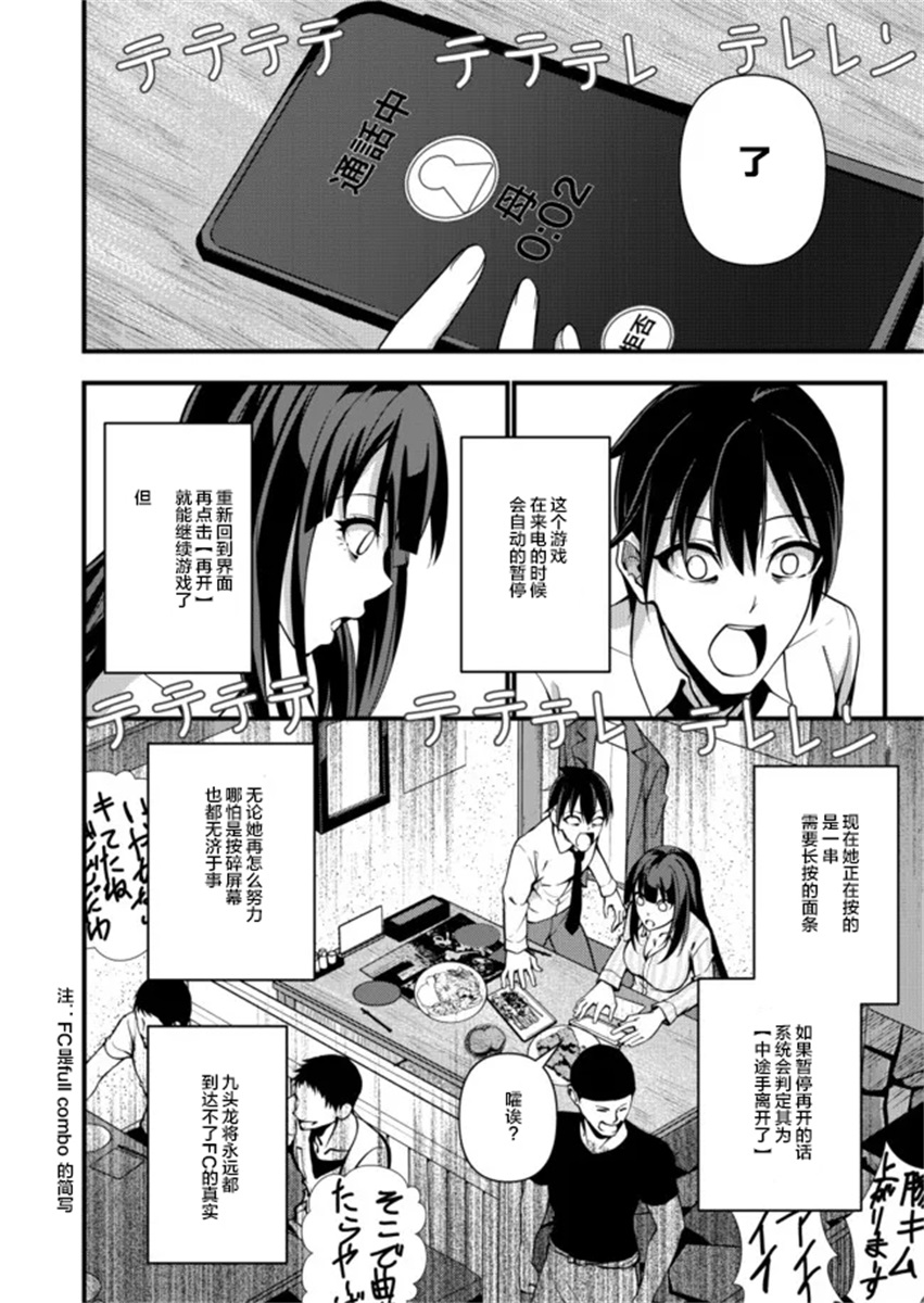 《粕男滓女的御宅式伪结婚》漫画最新章节第1.5话免费下拉式在线观看章节第【19】张图片