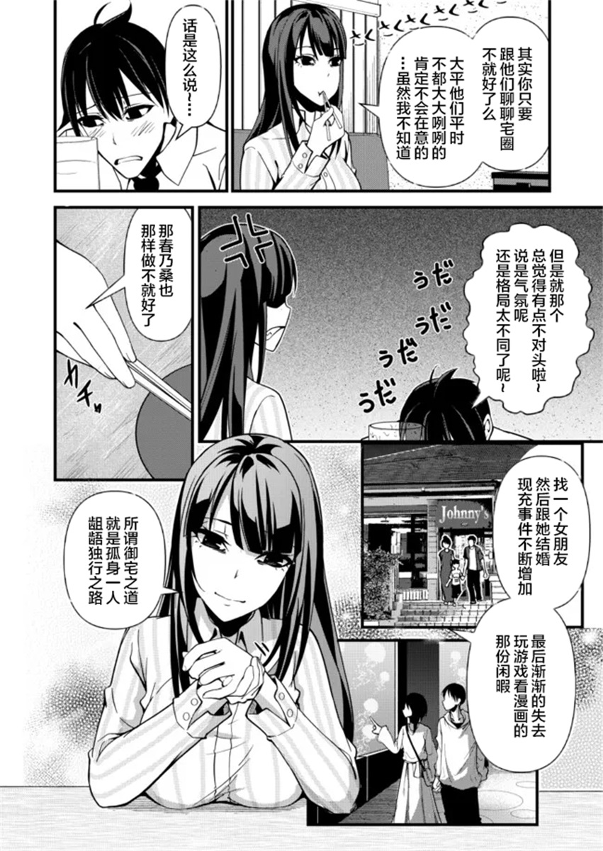 《粕男滓女的御宅式伪结婚》漫画最新章节第1.5话免费下拉式在线观看章节第【5】张图片