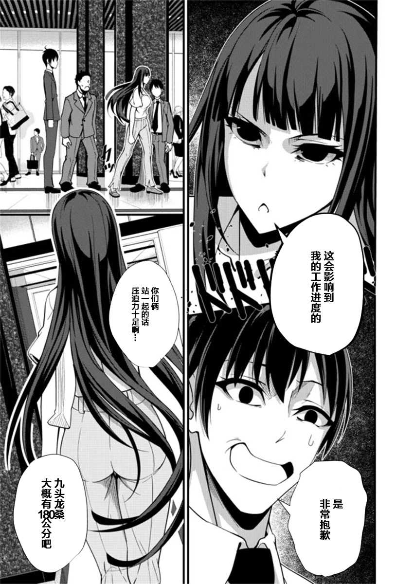 《粕男滓女的御宅式伪结婚》漫画最新章节第1话免费下拉式在线观看章节第【7】张图片