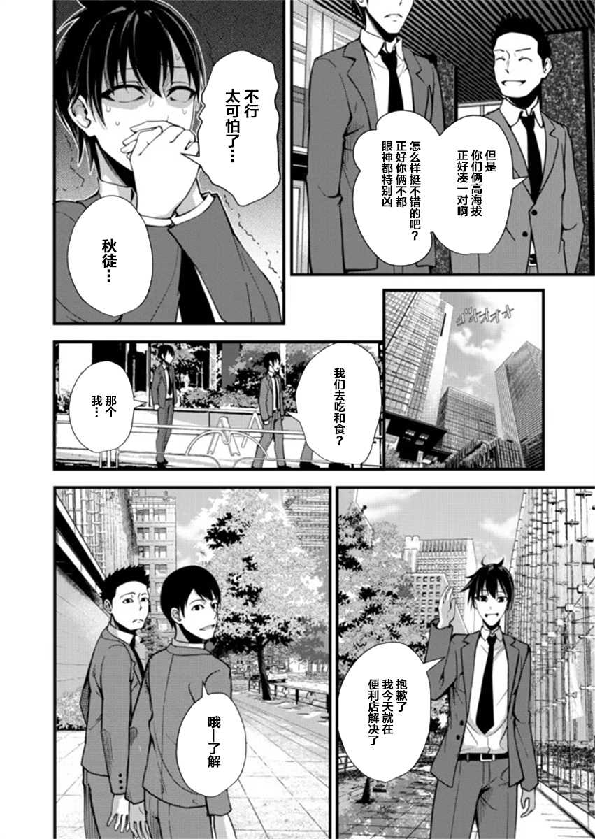 《粕男滓女的御宅式伪结婚》漫画最新章节第1话免费下拉式在线观看章节第【8】张图片