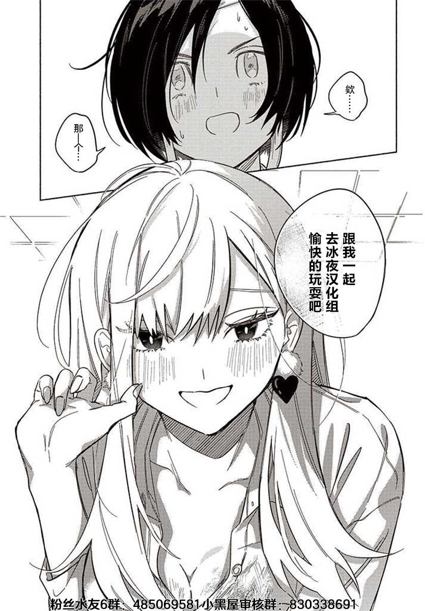 《粕男滓女的御宅式伪结婚》漫画最新章节第1话免费下拉式在线观看章节第【17】张图片