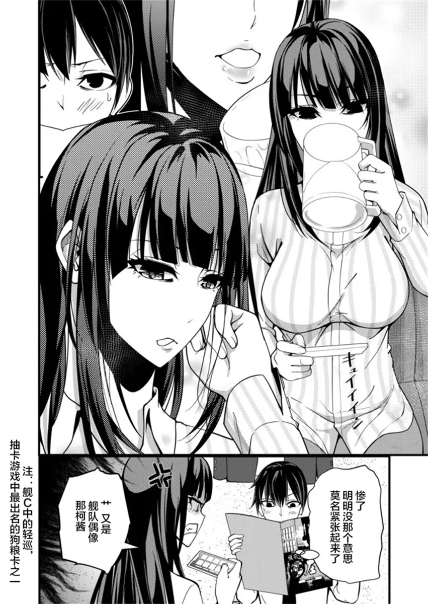 《粕男滓女的御宅式伪结婚》漫画最新章节第1.5话免费下拉式在线观看章节第【4】张图片