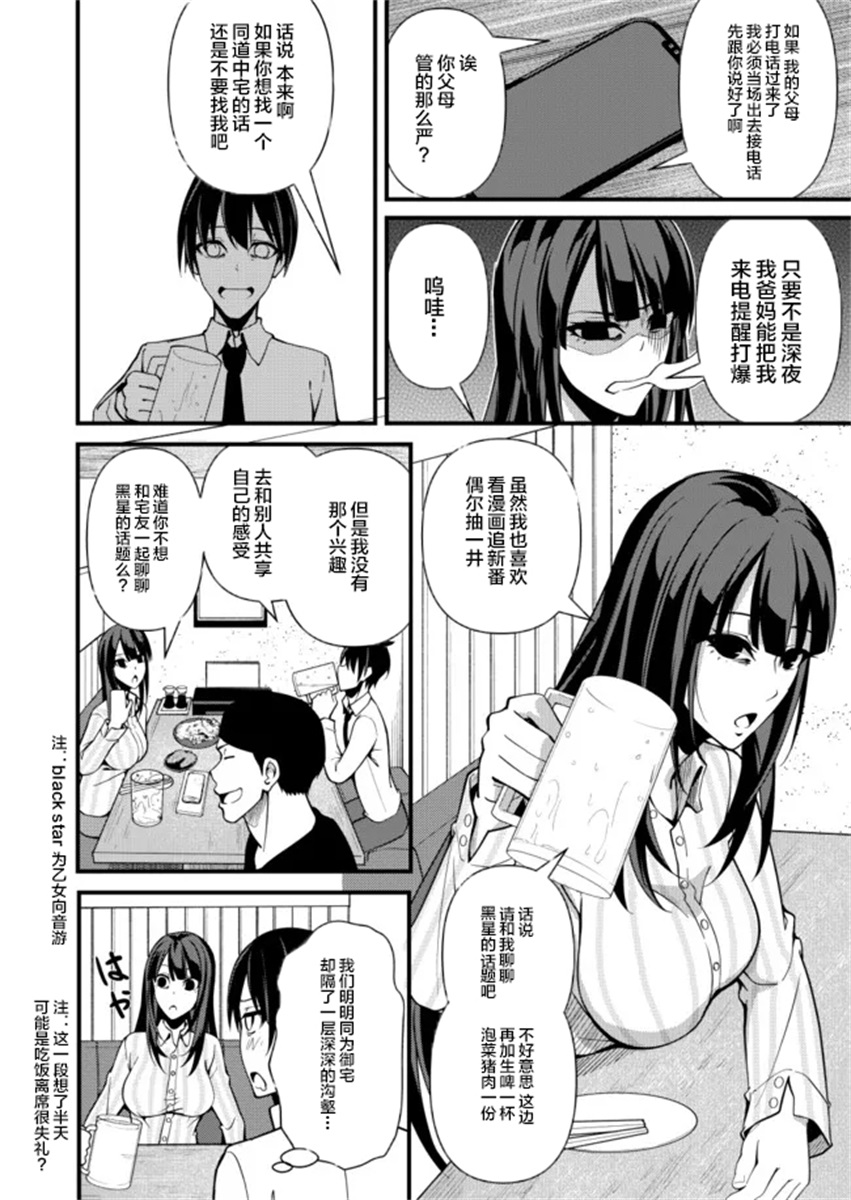 《粕男滓女的御宅式伪结婚》漫画最新章节第1.5话免费下拉式在线观看章节第【7】张图片