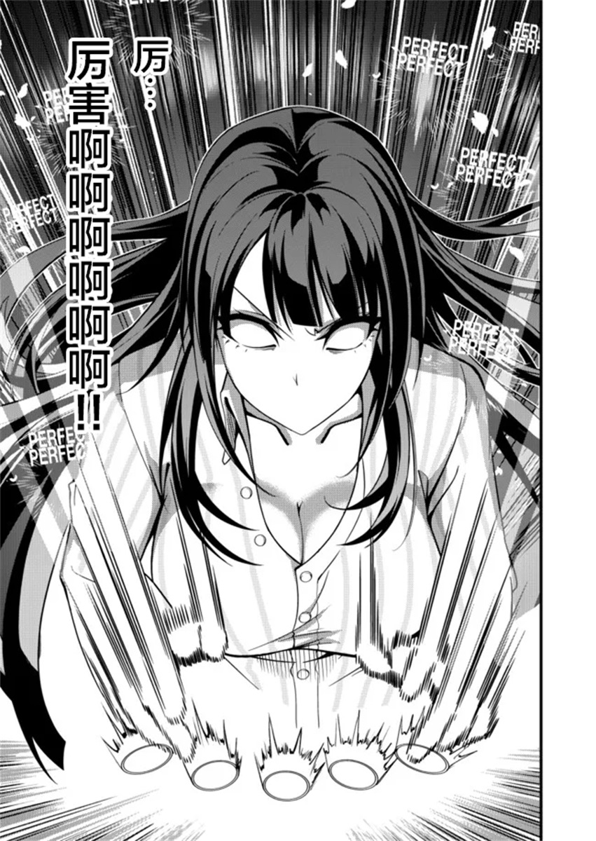 《粕男滓女的御宅式伪结婚》漫画最新章节第1.5话免费下拉式在线观看章节第【16】张图片