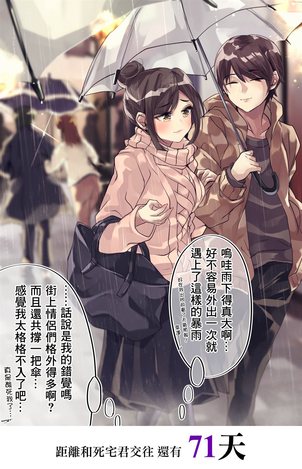 《100天后会和死宅君交往的不良》漫画最新章节第29话免费下拉式在线观看章节第【1】张图片