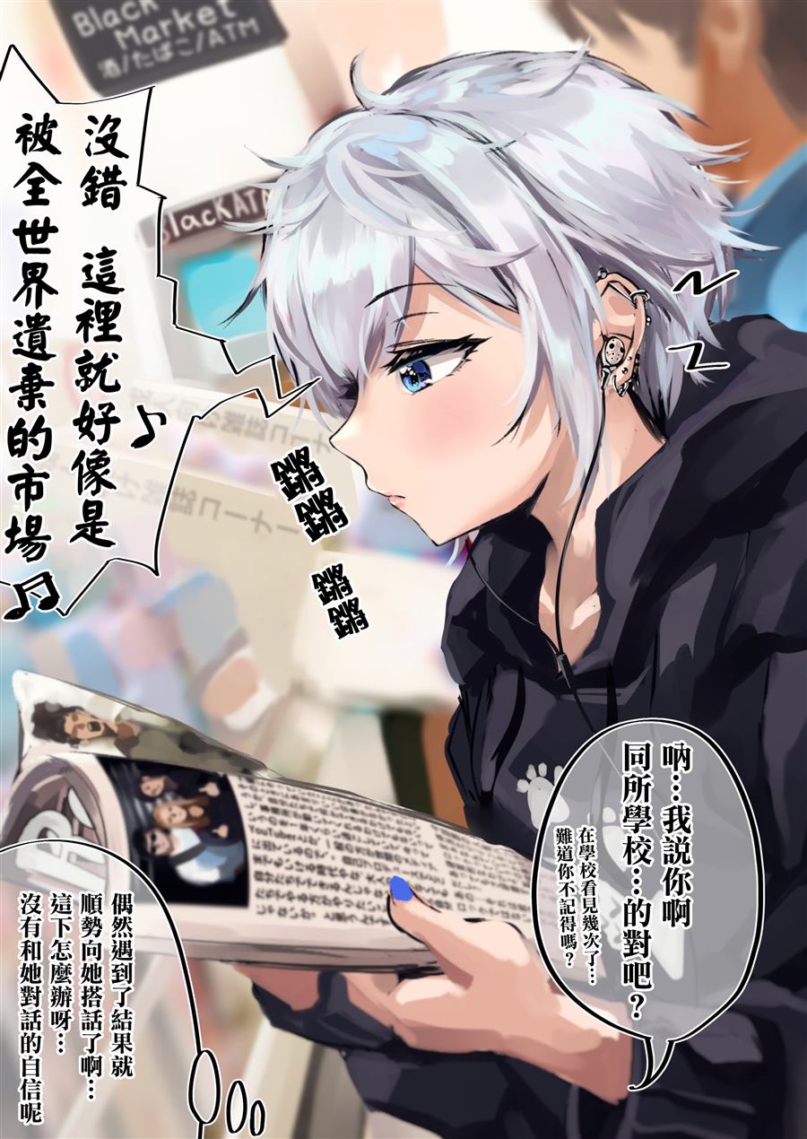 《100天后会和死宅君交往的不良》漫画最新章节第19天续免费下拉式在线观看章节第【1】张图片