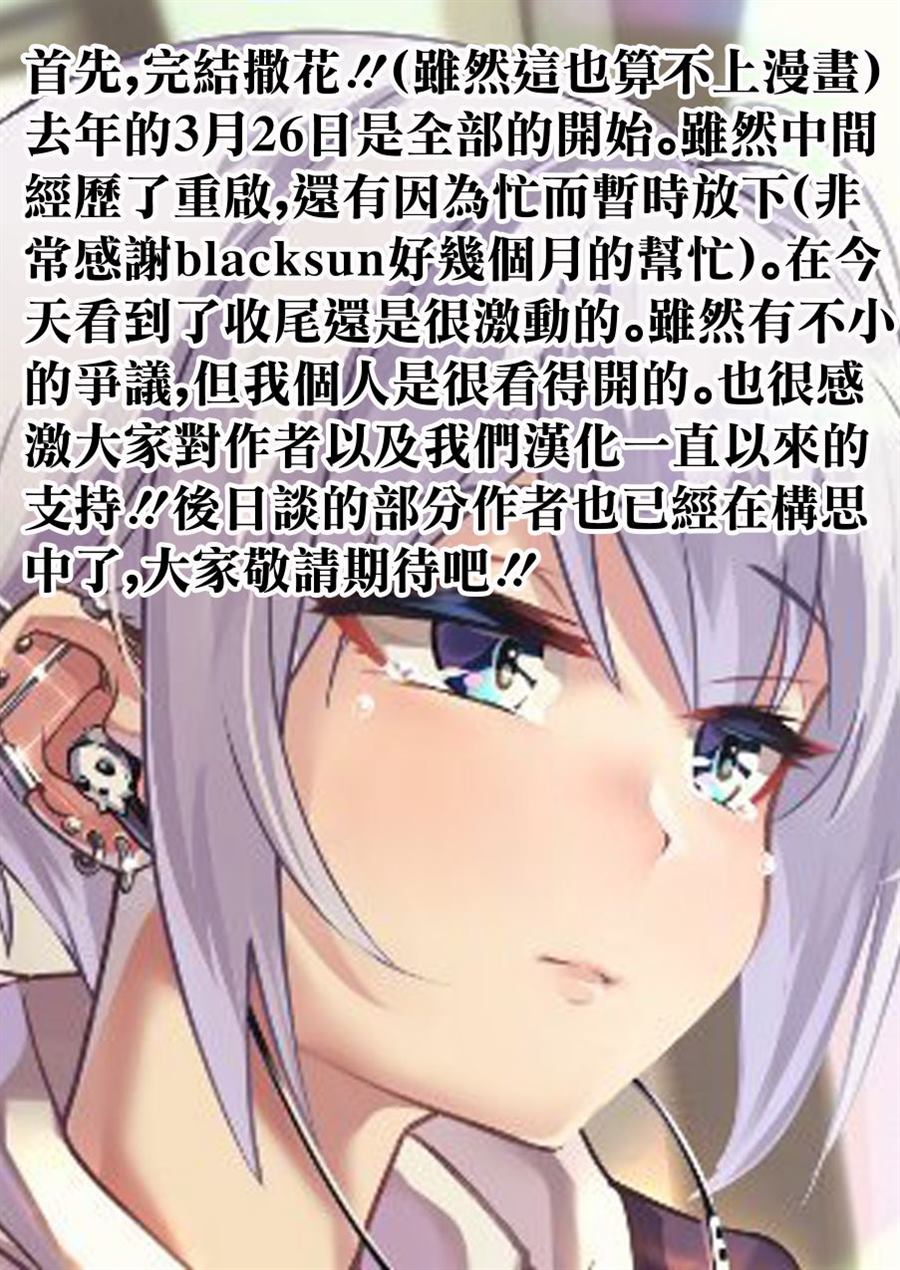 《100天后会和死宅君交往的不良》漫画最新章节第100天最终回免费下拉式在线观看章节第【4】张图片