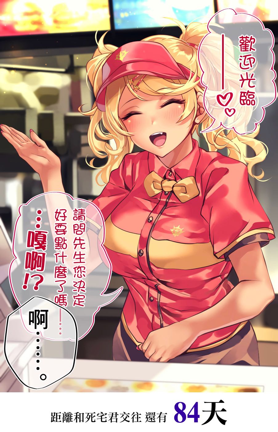 《100天后会和死宅君交往的不良》漫画最新章节第16话免费下拉式在线观看章节第【1】张图片