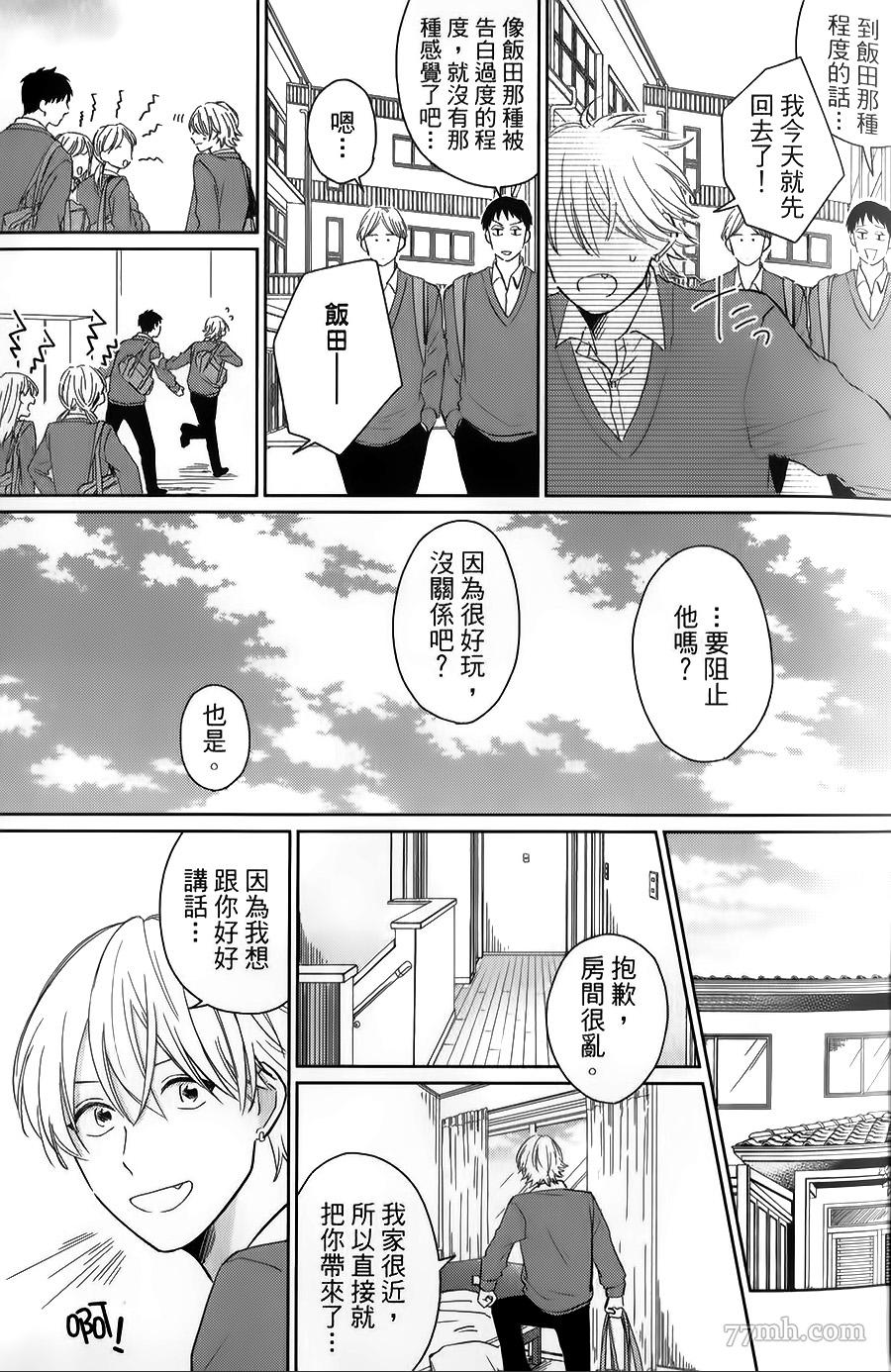 《你这家伙是如此地》漫画最新章节第1话免费下拉式在线观看章节第【18】张图片