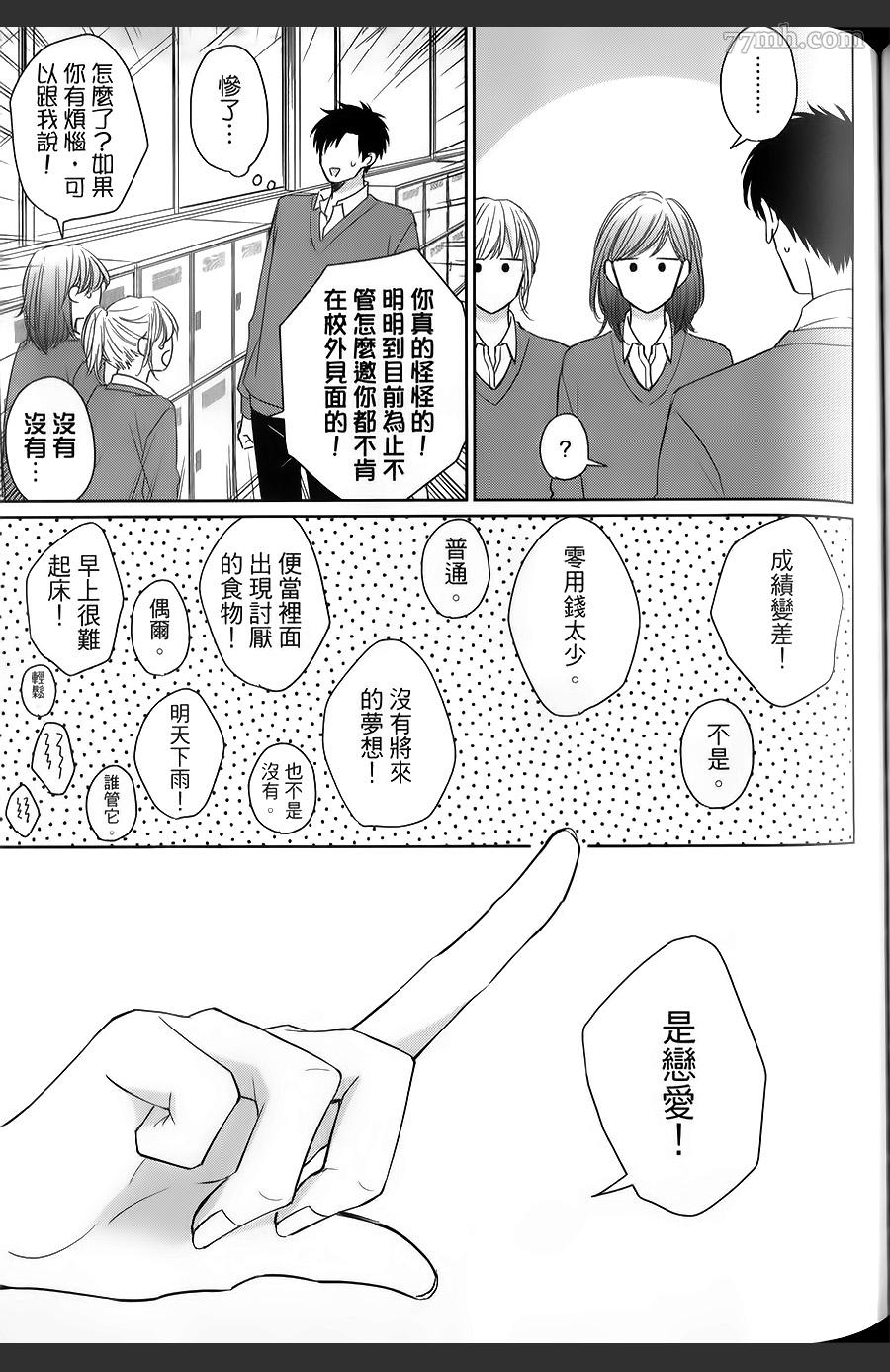 《你这家伙是如此地》漫画最新章节第1话免费下拉式在线观看章节第【116】张图片