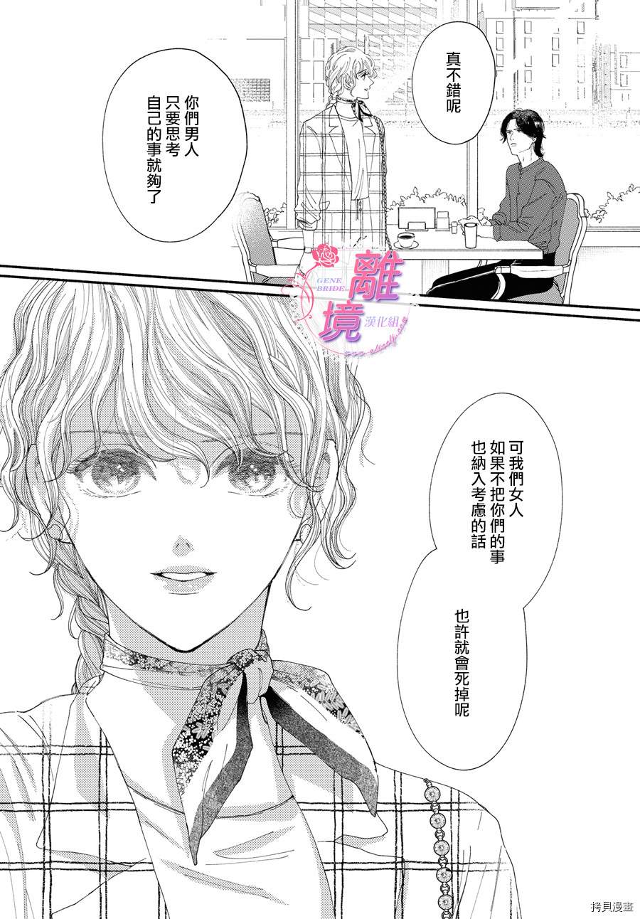 《GENE BRIDE》漫画最新章节第2话免费下拉式在线观看章节第【19】张图片