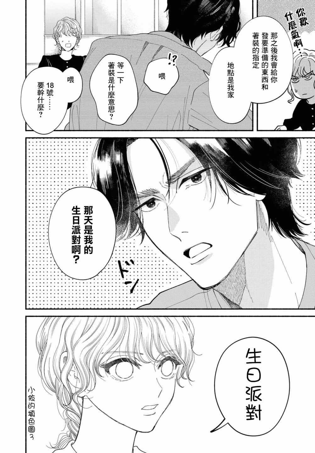 《GENE BRIDE》漫画最新章节第6话免费下拉式在线观看章节第【31】张图片