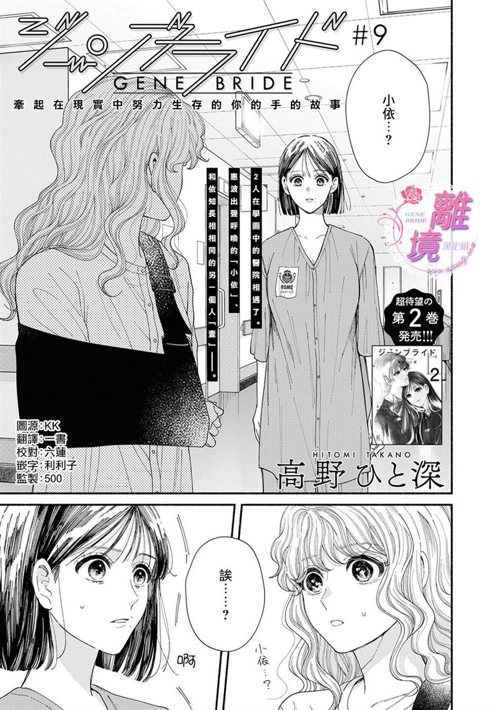 《GENE BRIDE》漫画最新章节第9话免费下拉式在线观看章节第【3】张图片