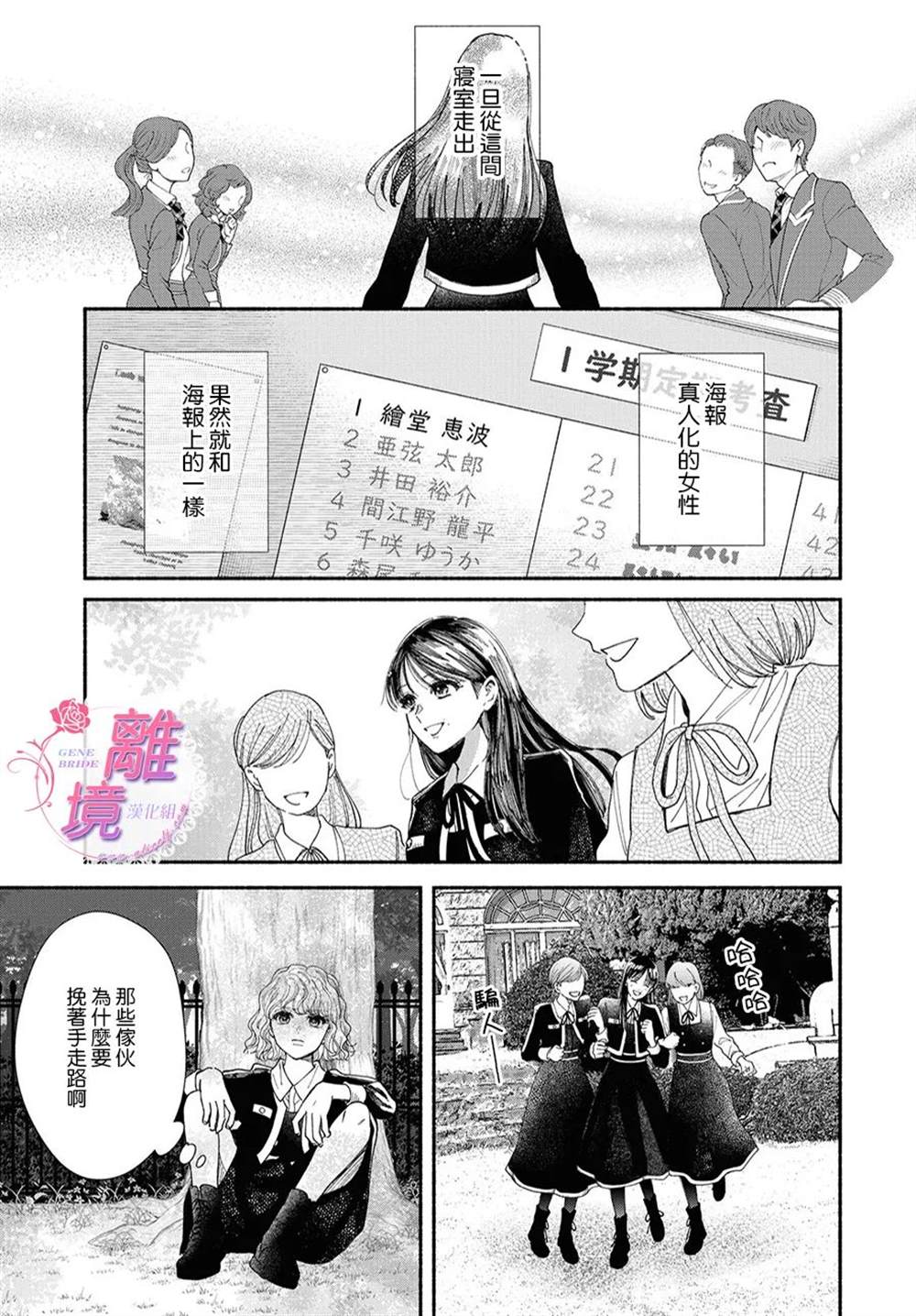 《GENE BRIDE》漫画最新章节第8话免费下拉式在线观看章节第【25】张图片