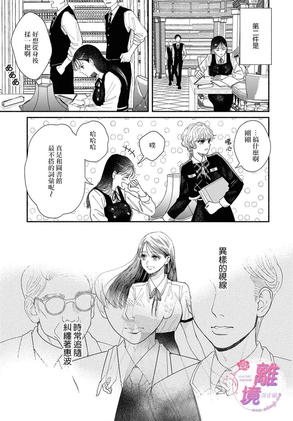 《GENE BRIDE》漫画最新章节第8话免费下拉式在线观看章节第【37】张图片