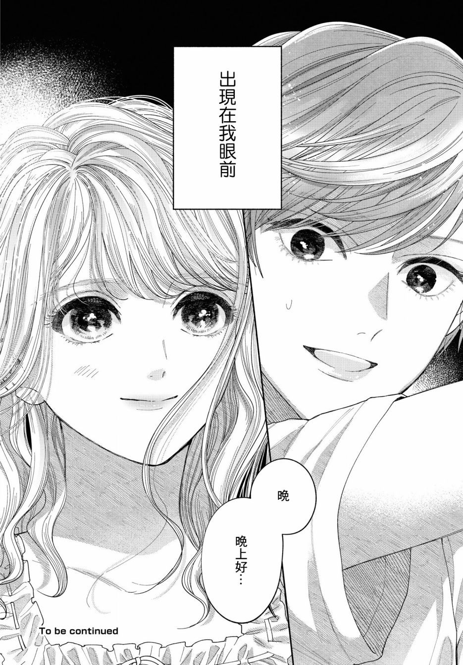 《GENE BRIDE》漫画最新章节第5话免费下拉式在线观看章节第【33】张图片