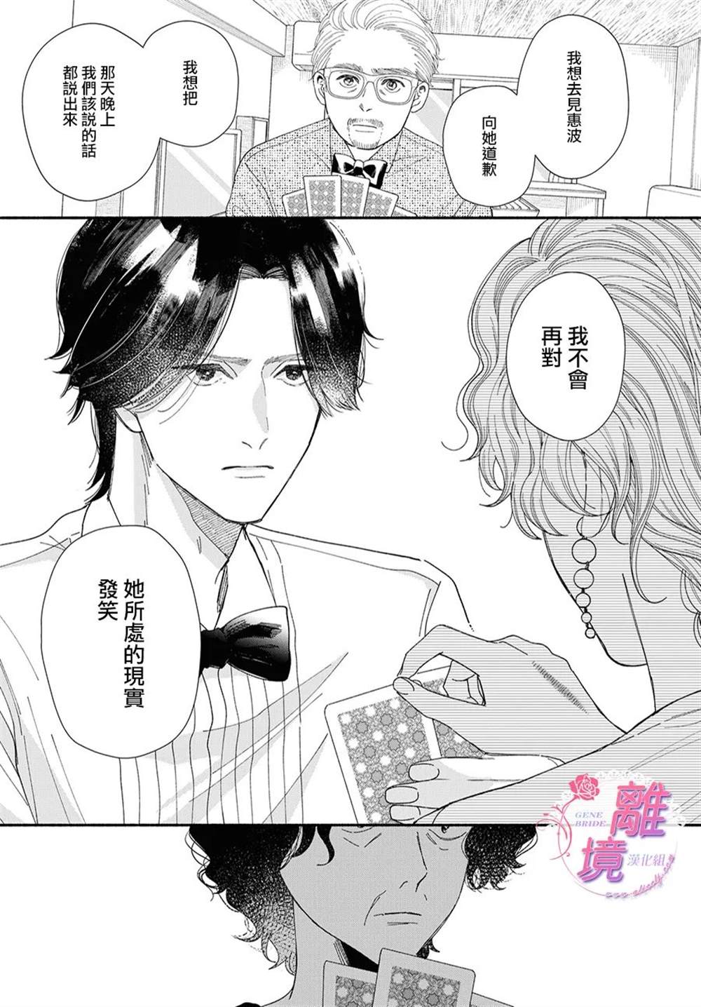 《GENE BRIDE》漫画最新章节第8话免费下拉式在线观看章节第【55】张图片