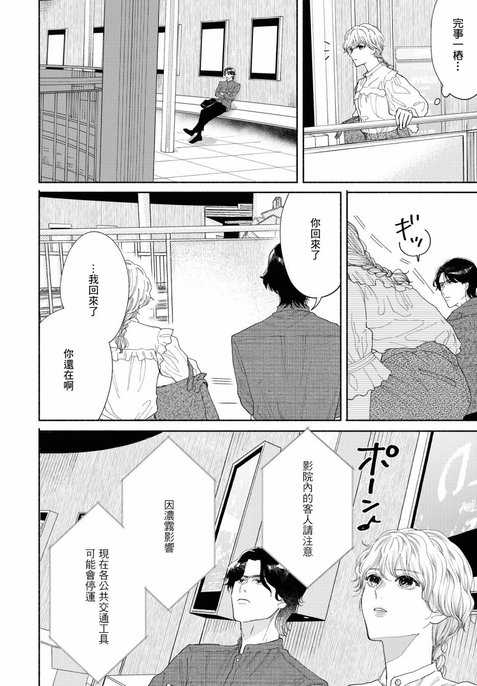 《GENE BRIDE》漫画最新章节第4话免费下拉式在线观看章节第【19】张图片