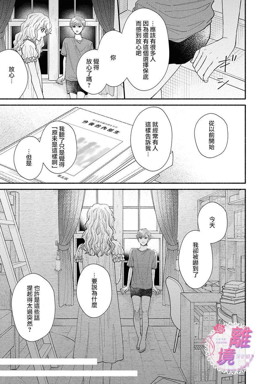 《GENE BRIDE》漫画最新章节第7话免费下拉式在线观看章节第【19】张图片