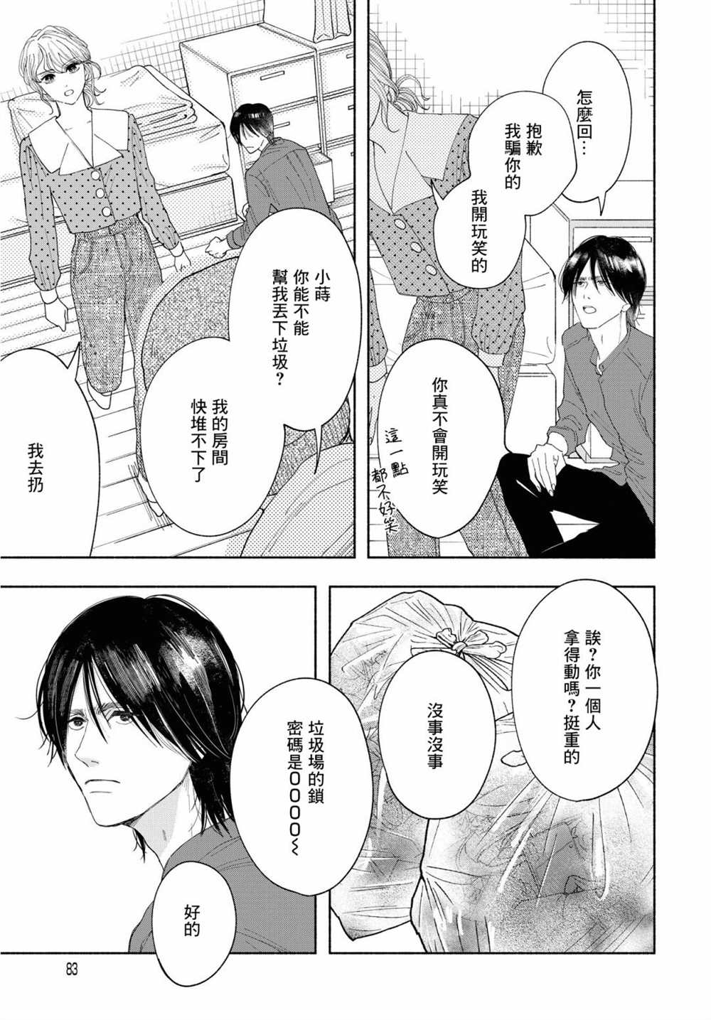 《GENE BRIDE》漫画最新章节第3话免费下拉式在线观看章节第【13】张图片