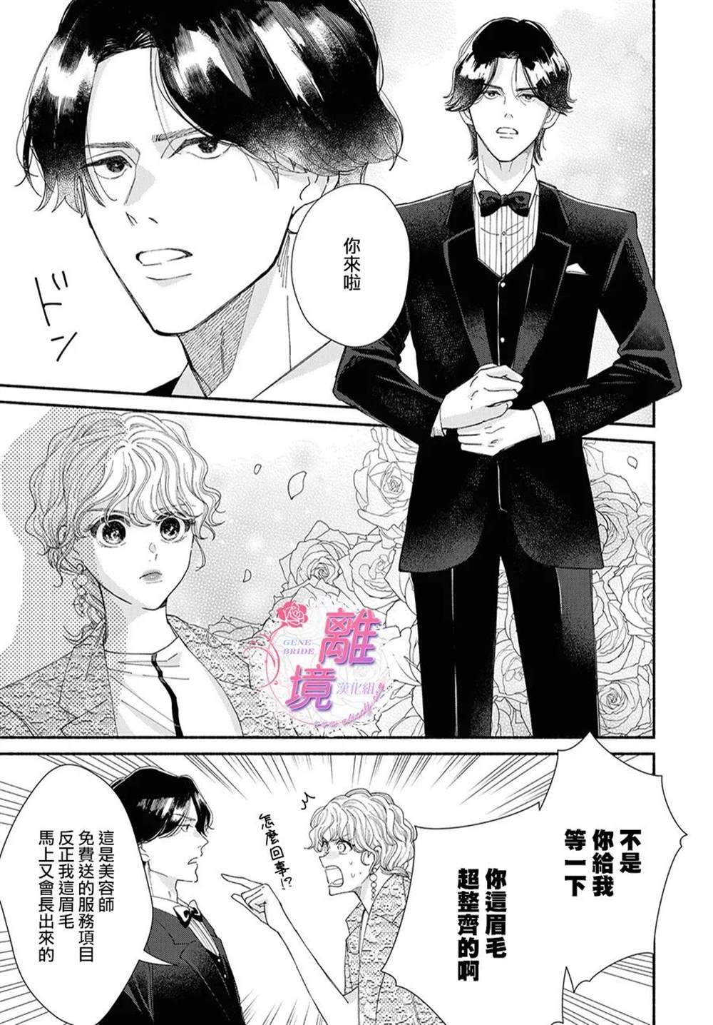 《GENE BRIDE》漫画最新章节第8话免费下拉式在线观看章节第【7】张图片