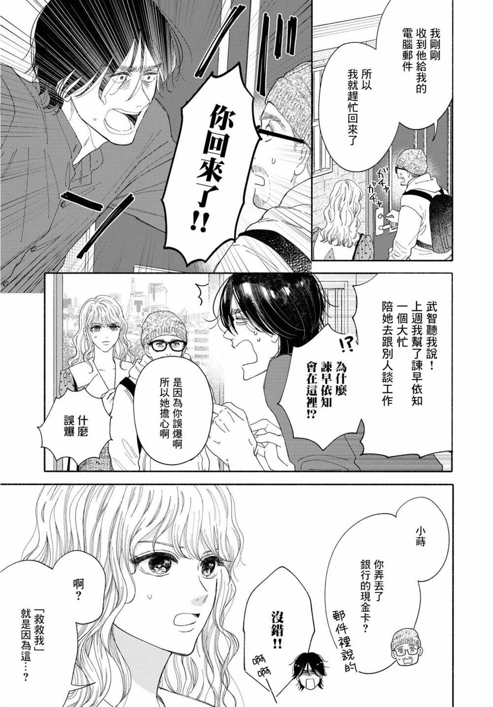 《GENE BRIDE》漫画最新章节第3话免费下拉式在线观看章节第【5】张图片