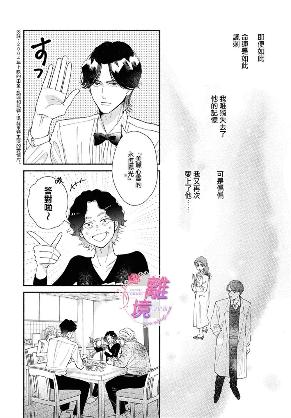 《GENE BRIDE》漫画最新章节第8话免费下拉式在线观看章节第【16】张图片