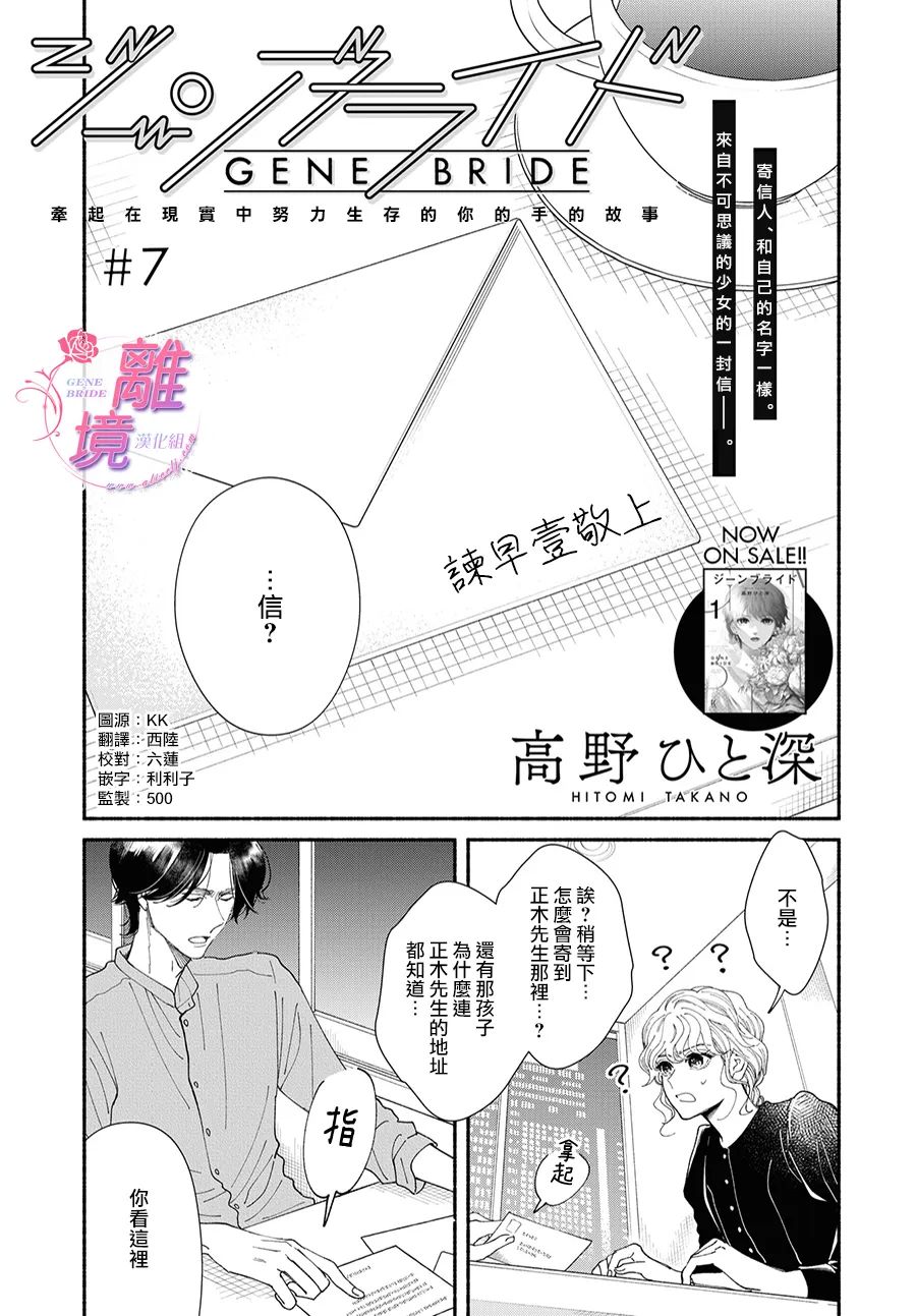 《GENE BRIDE》漫画最新章节第7话免费下拉式在线观看章节第【1】张图片