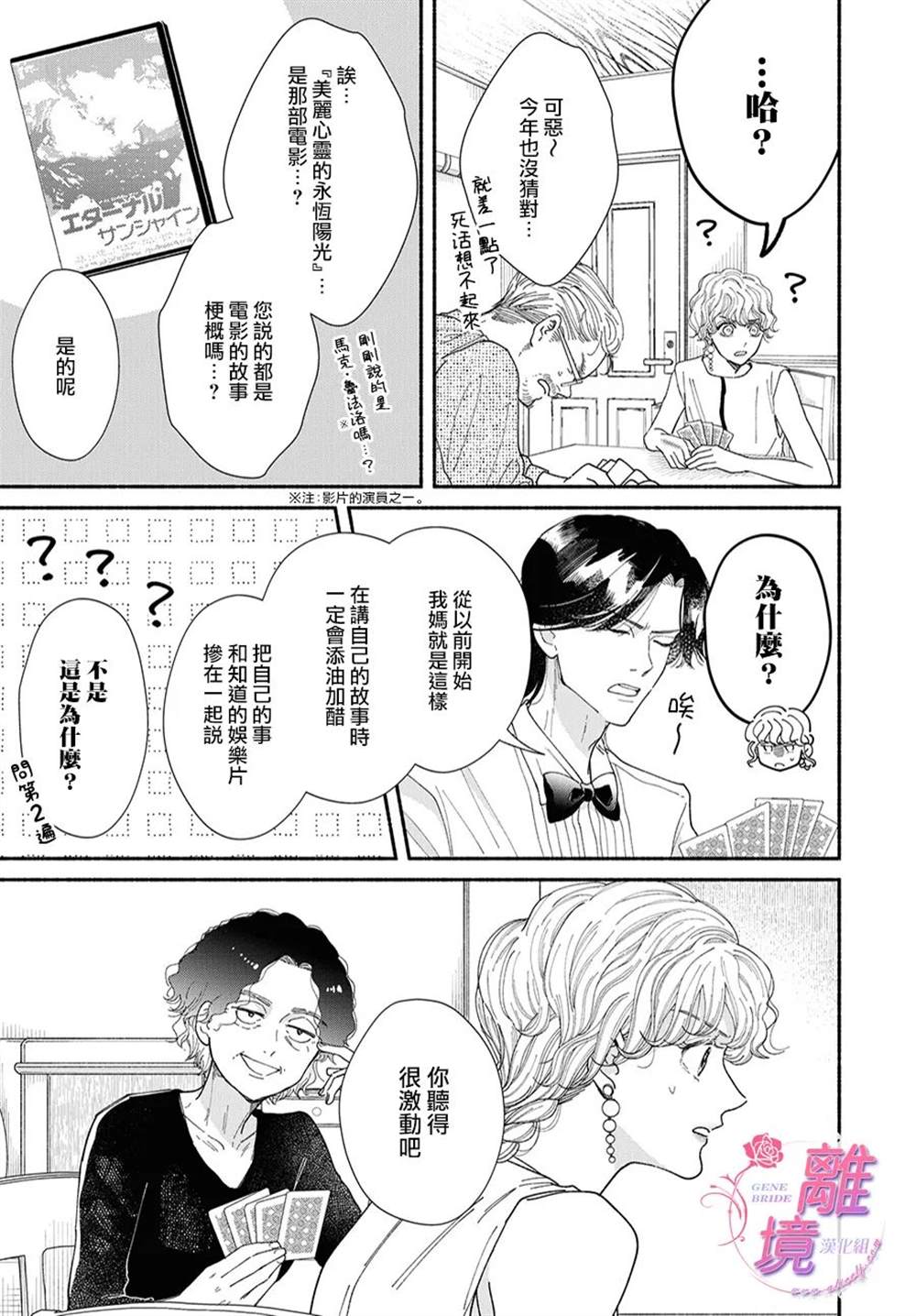 《GENE BRIDE》漫画最新章节第8话免费下拉式在线观看章节第【17】张图片