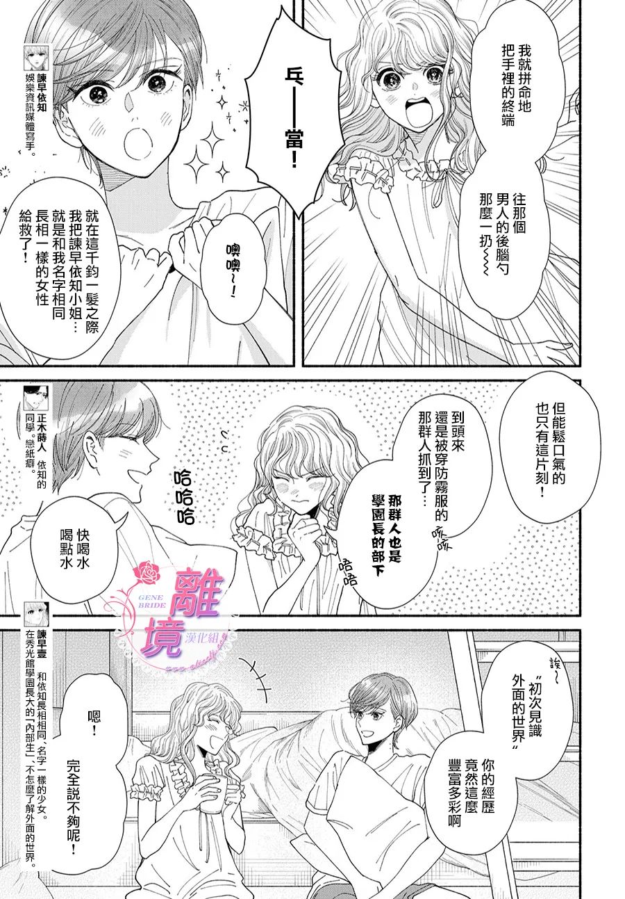 《GENE BRIDE》漫画最新章节第7话免费下拉式在线观看章节第【3】张图片