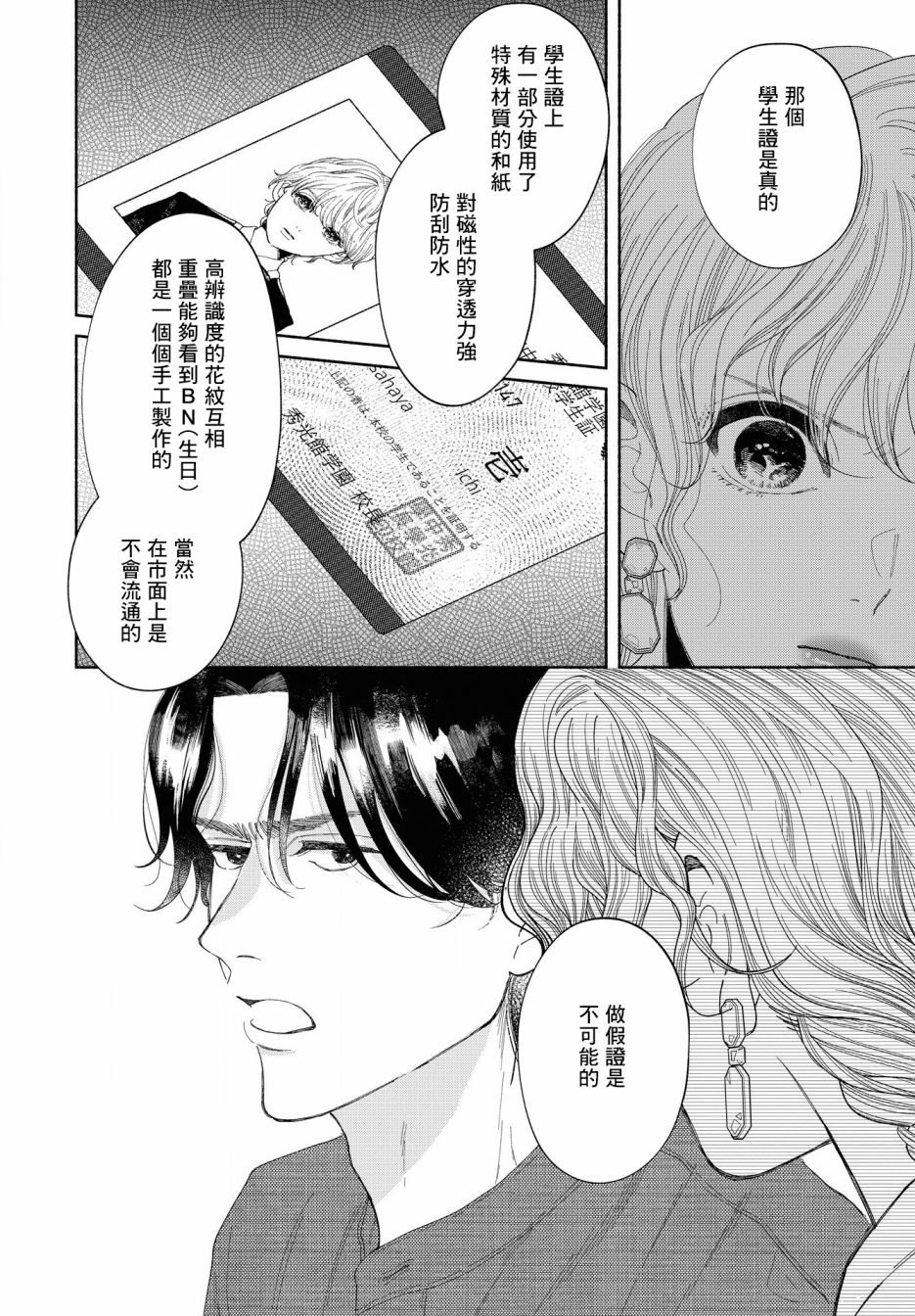 《GENE BRIDE》漫画最新章节第5话免费下拉式在线观看章节第【15】张图片