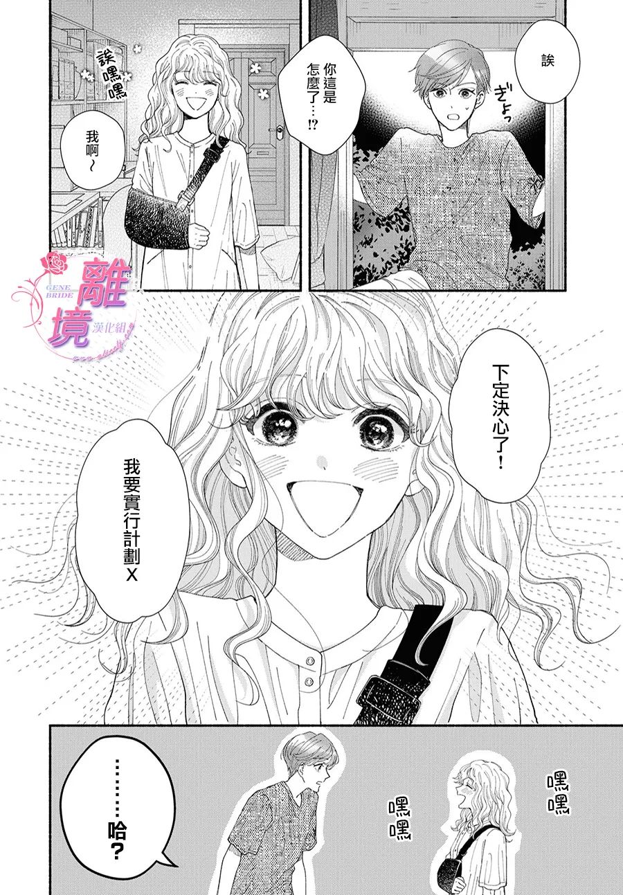 《GENE BRIDE》漫画最新章节第7话免费下拉式在线观看章节第【27】张图片