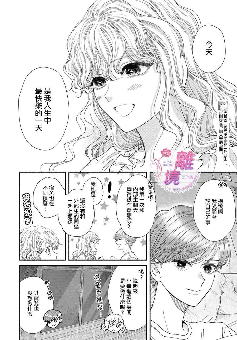 《GENE BRIDE》漫画最新章节第7话免费下拉式在线观看章节第【4】张图片